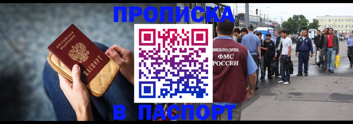 прописка законно в Бирске