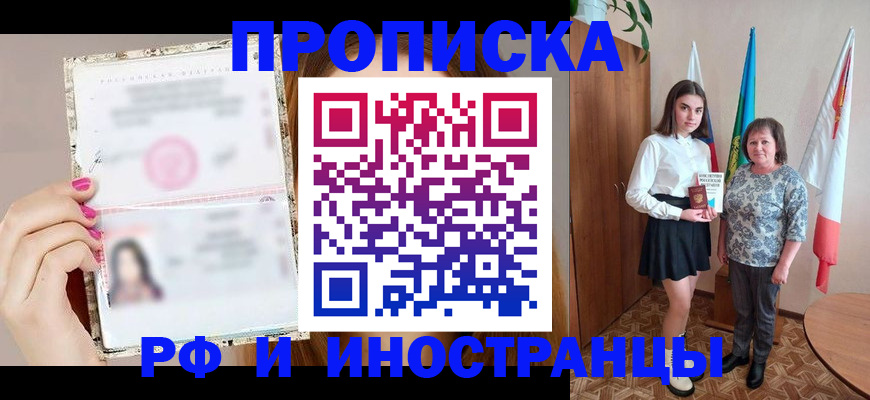 временная регистрация для школы в Бирске