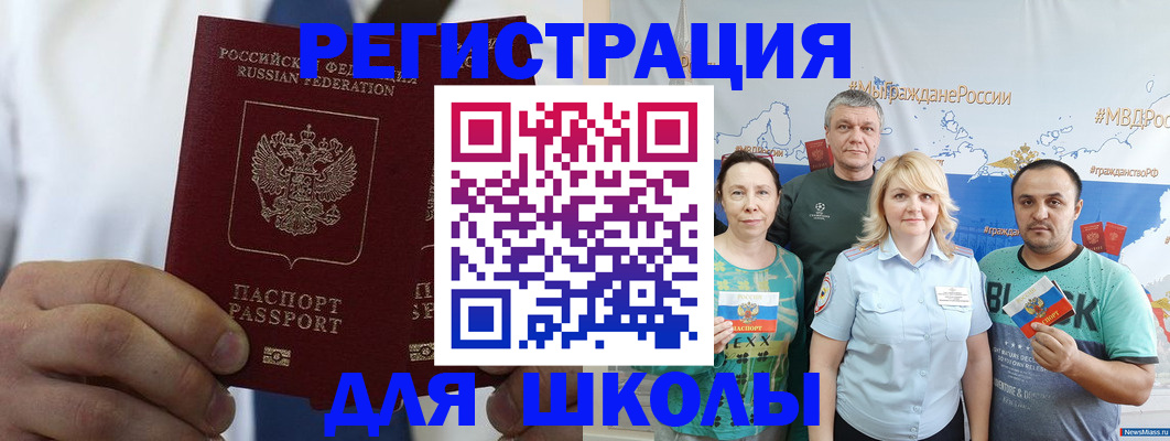 прописка штамп в Бирске